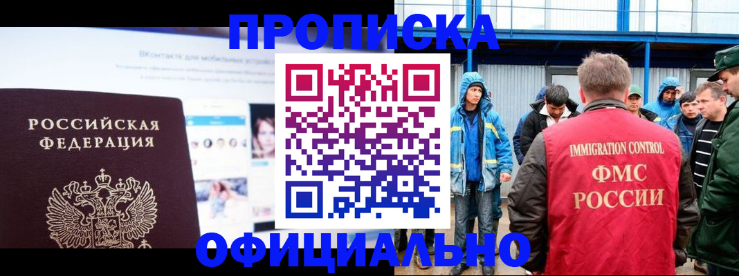 прописка для военкомата в Курганской области