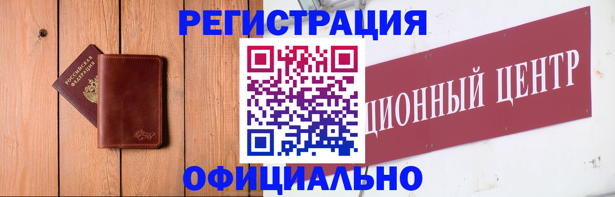 прописка для работы в Курганской области